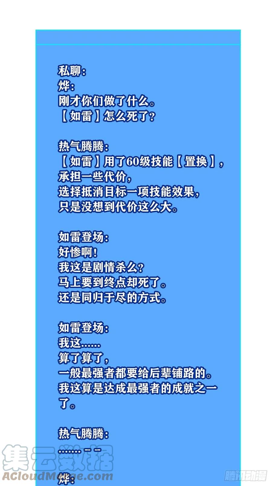 《从认真玩游戏开始崛起》元界第一人 第52页