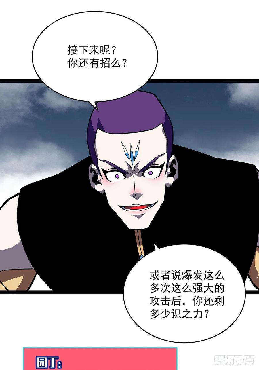 《从认真玩游戏开始崛起》元界第一人 第5页