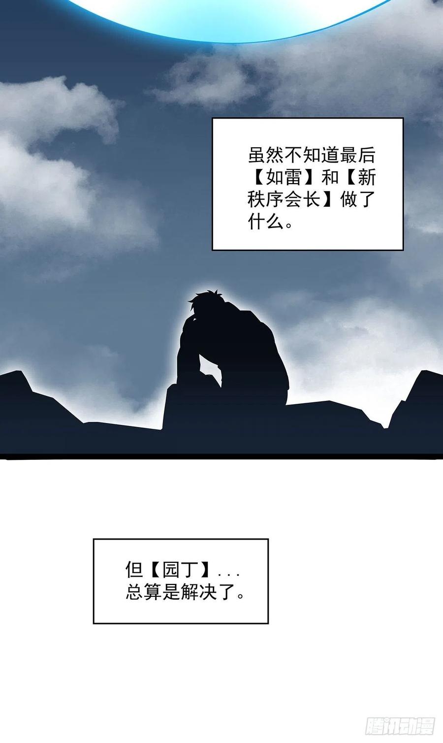 《从认真玩游戏开始崛起》元界第一人 第51页