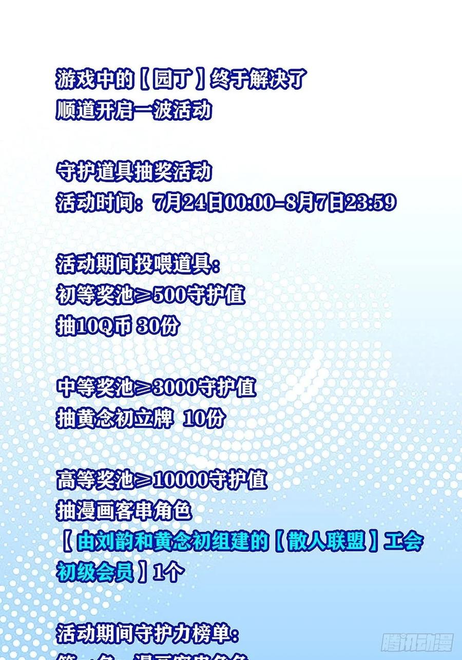 《从认真玩游戏开始崛起》元界第一人 第54页