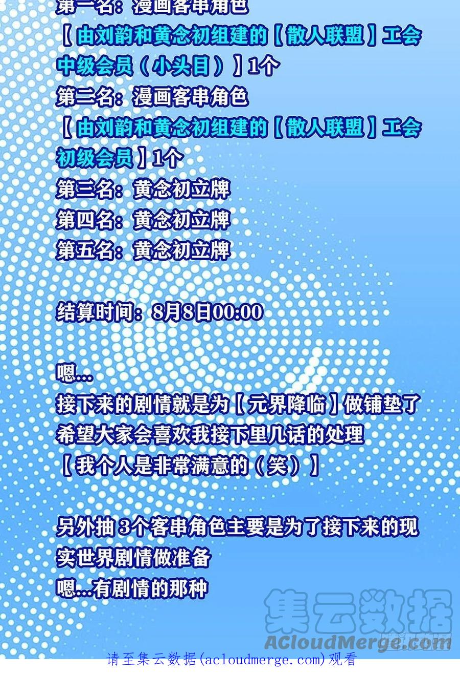 《从认真玩游戏开始崛起》元界第一人 第55页