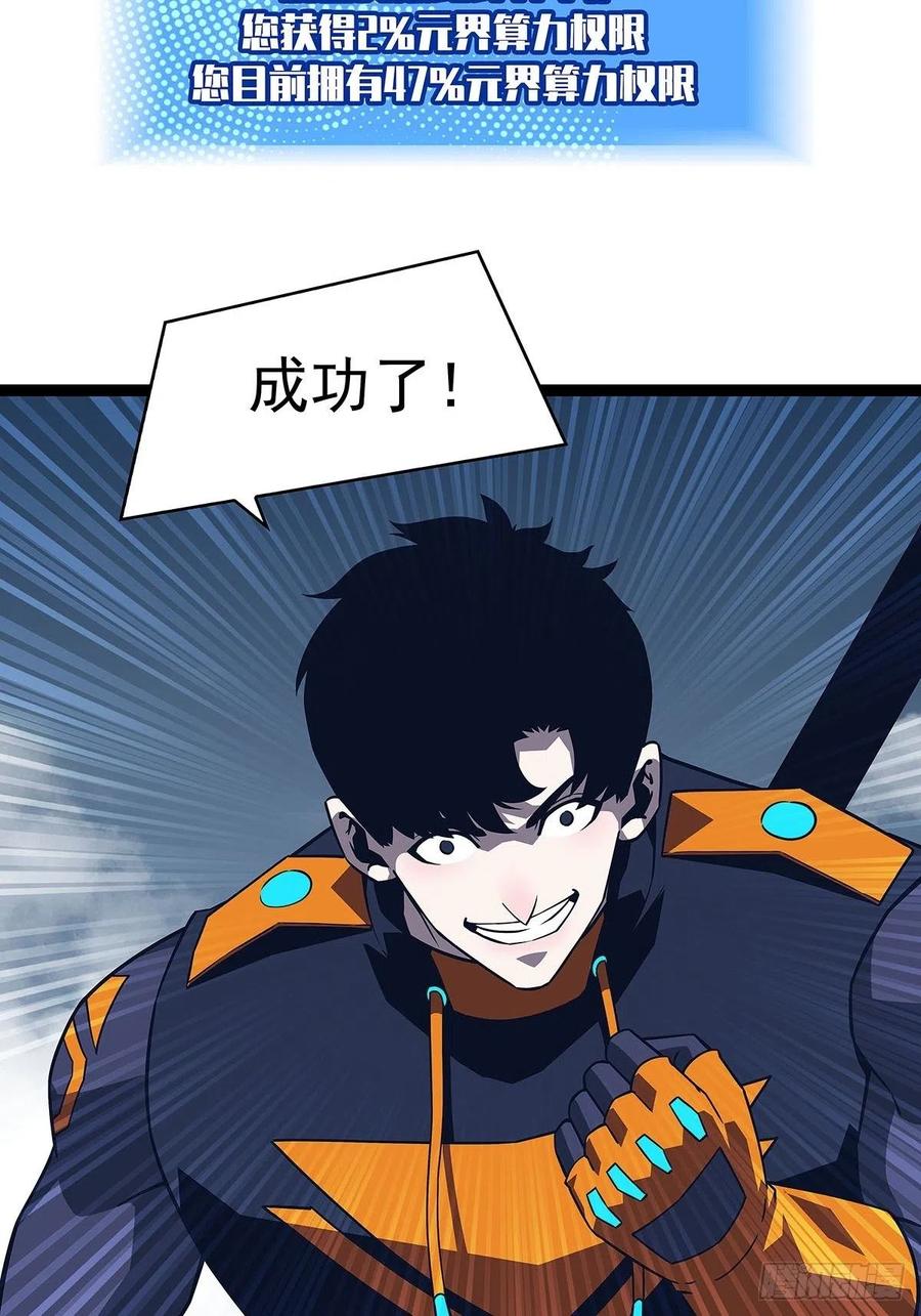 《从认真玩游戏开始崛起》元界第一人 第24页
