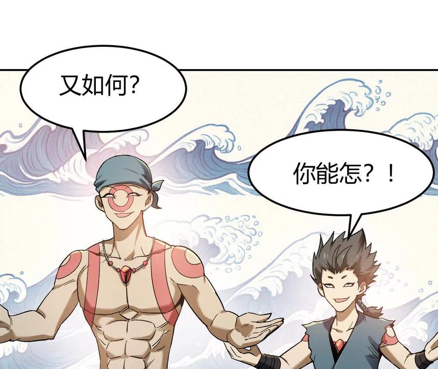 《仙王狩猎法则》刀法 第60页