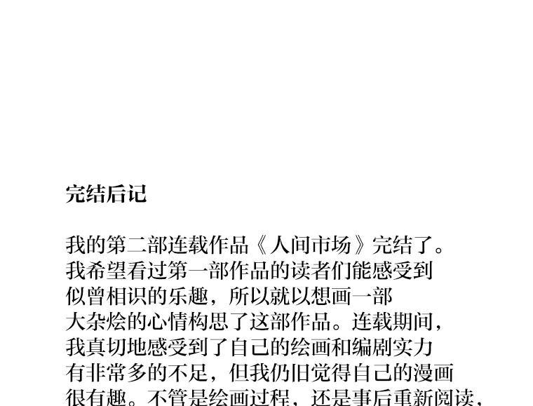 《人间市场》130.所谓幸福 第126页