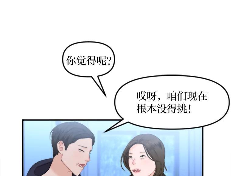 《人间市场》132.最普通的邻居（上） 第32页