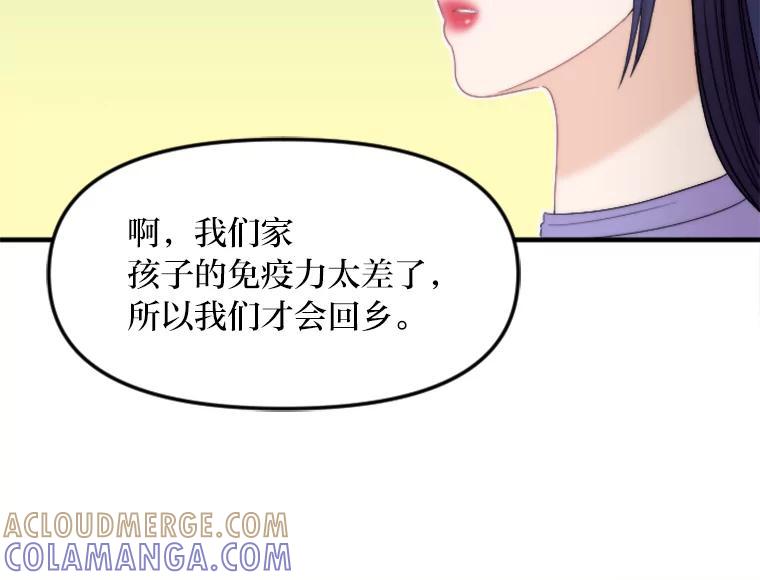 《人间市场》132.最普通的邻居（上） 第41页