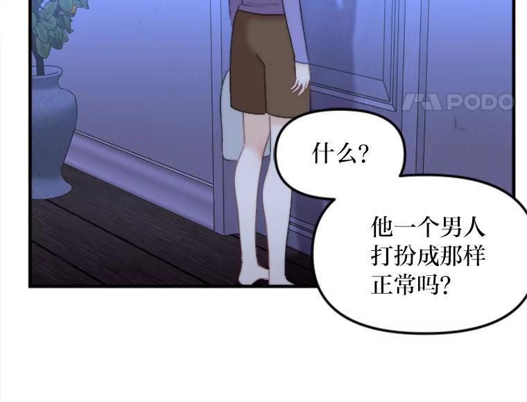 《人间市场》132.最普通的邻居（上） 第79页