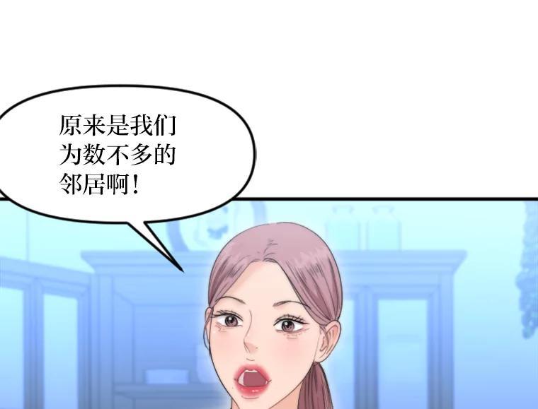 《人间市场》132.最普通的邻居（上） 第30页