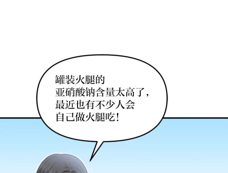 《人间市场》132.最普通的邻居（上） 第44页