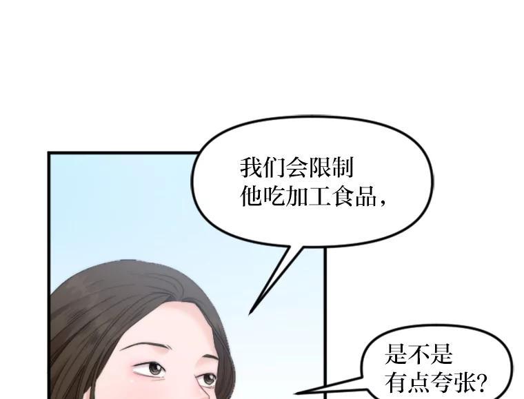 《人间市场》132.最普通的邻居（上） 第42页