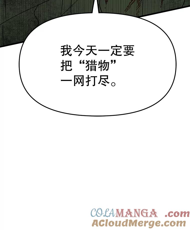 《时空救赎》20.狮子 第121页