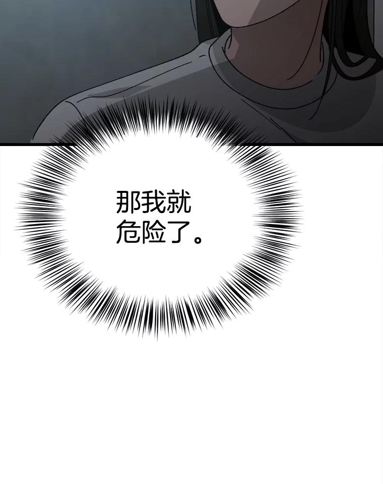 《时空救赎》20.狮子 第62页