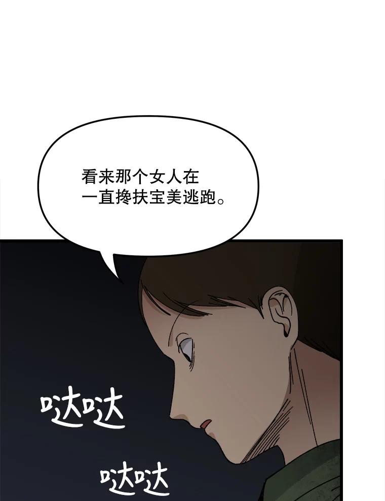 《时空救赎》20.狮子 第39页