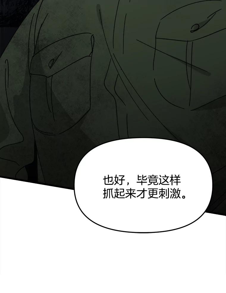 《时空救赎》20.狮子 第46页