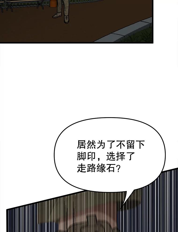 《时空救赎》20.狮子 第43页