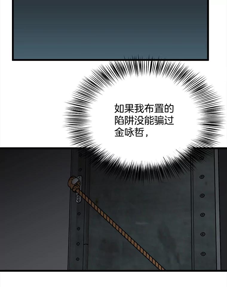 《时空救赎》20.狮子 第60页