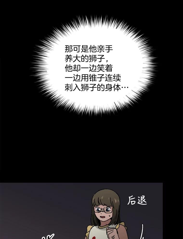 《时空救赎》20.狮子 第23页