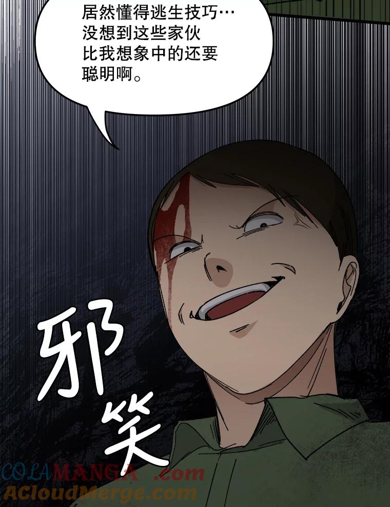 《时空救赎》20.狮子 第45页