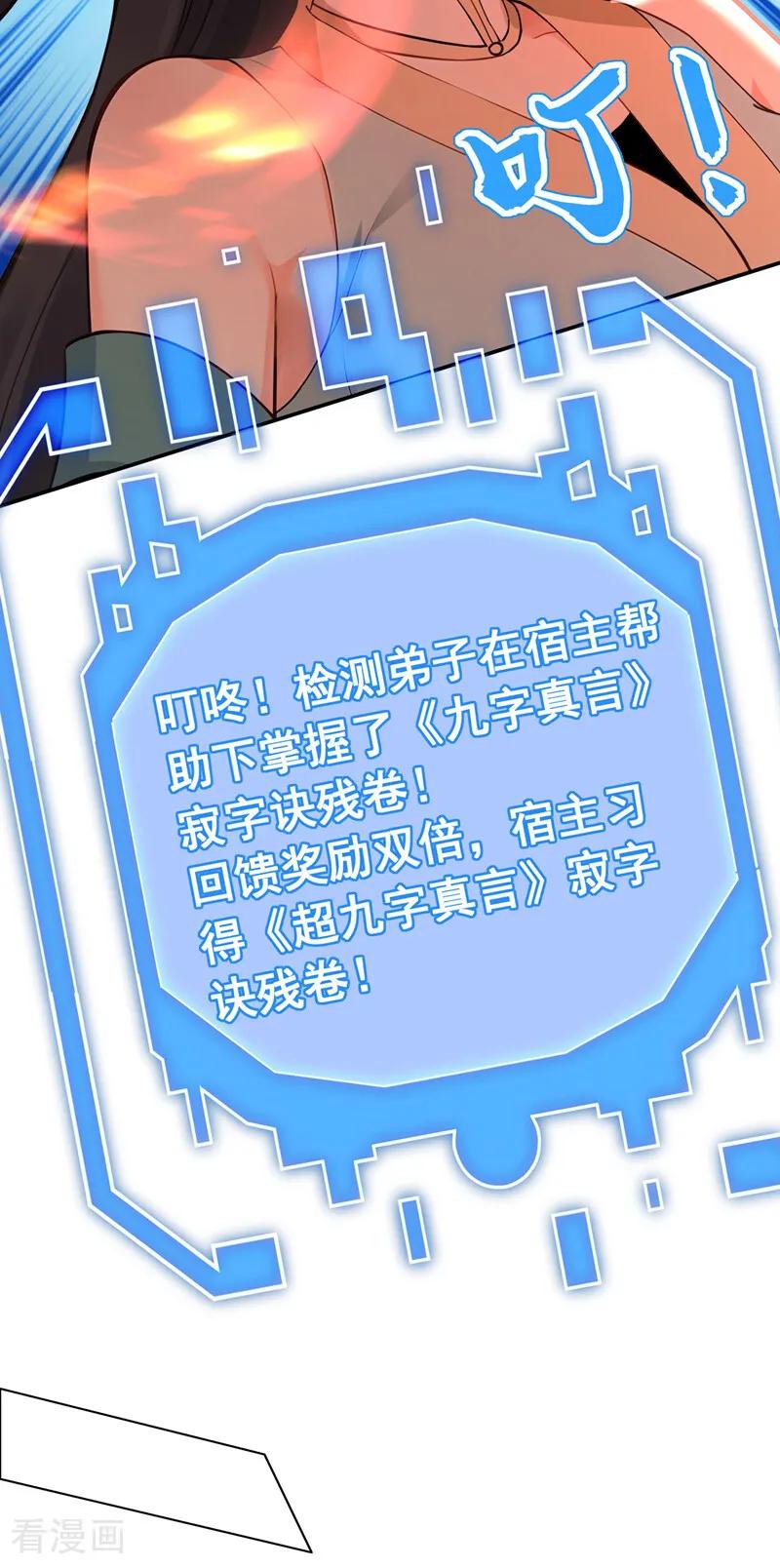 弟子修炼，我躺平！ 第205话 反击的时间 第24页