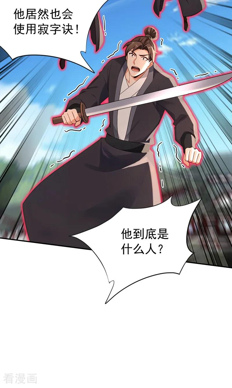 弟子修炼，我躺平！ 第205话 反击的时间 第29页