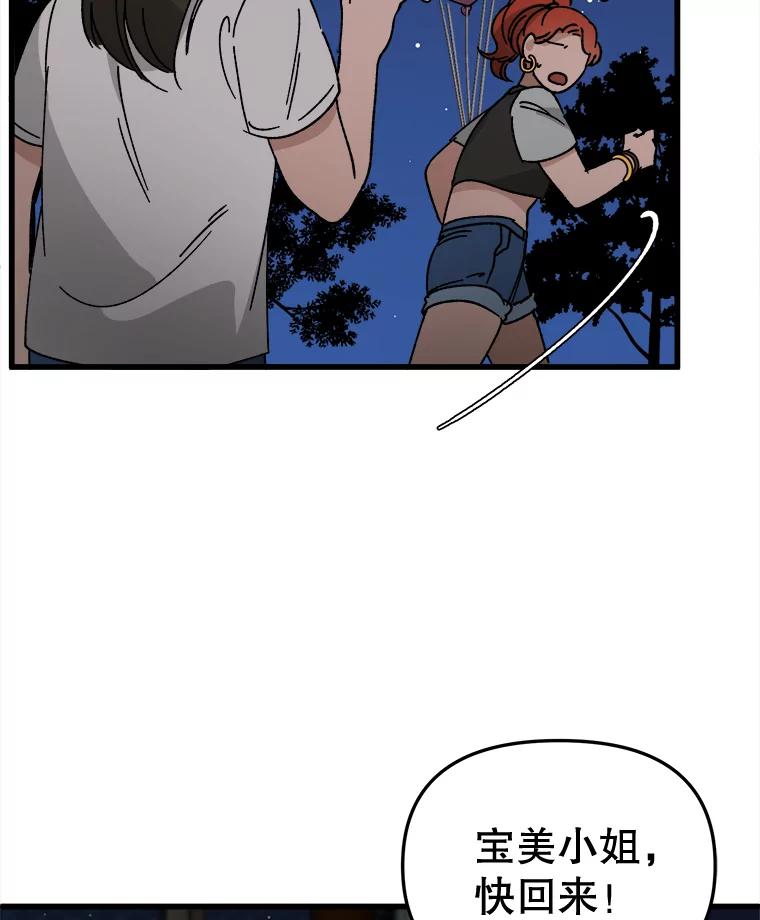 《时空救赎》21.气球 第44页