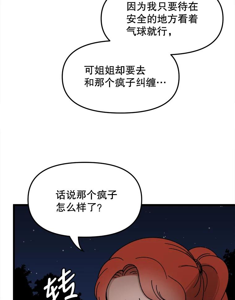 《时空救赎》21.气球 第19页