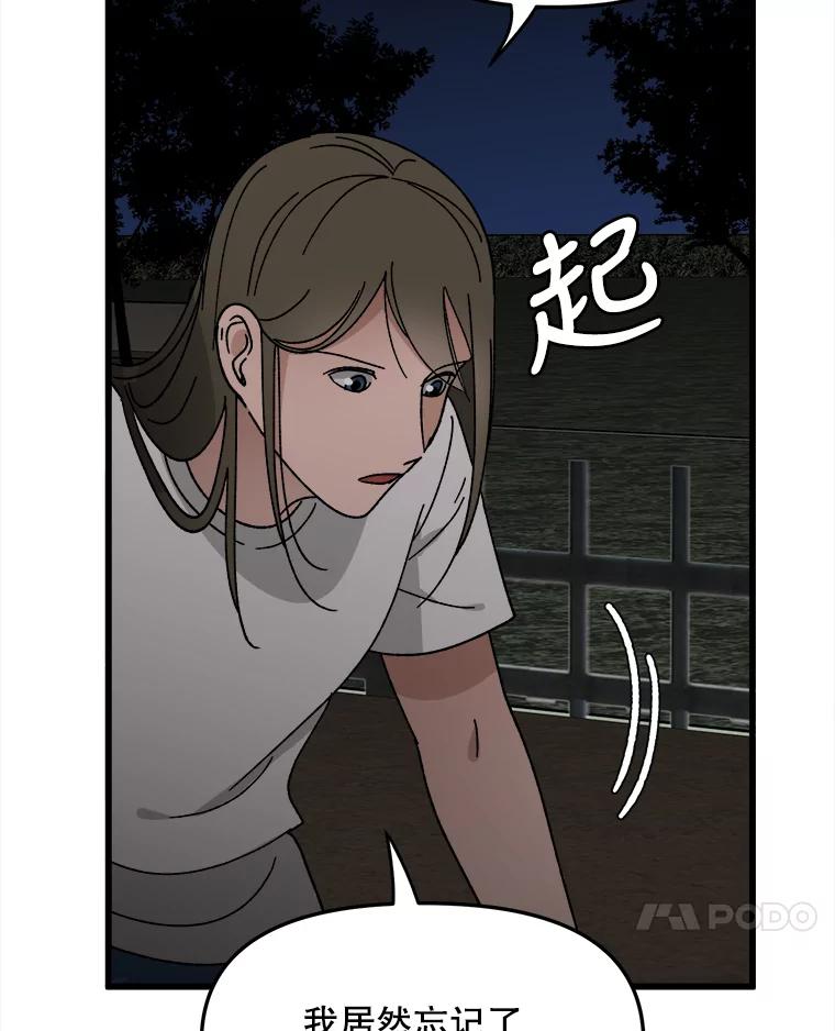 《时空救赎》21.气球 第68页