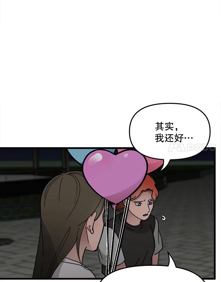 《时空救赎》21.气球 第18页