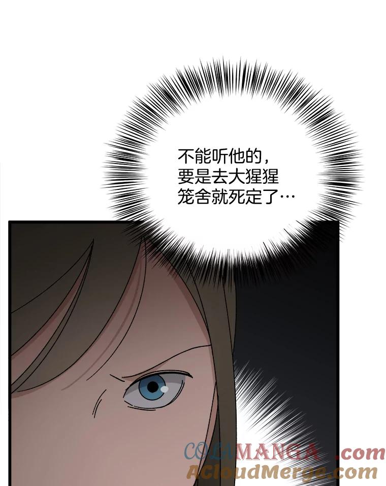 《时空救赎》21.气球 第61页
