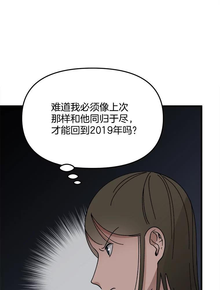《时空救赎》21.气球 第90页