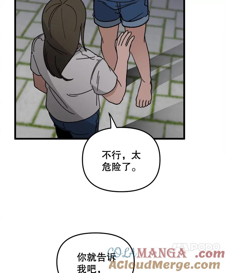 《时空救赎》21.气球 第41页