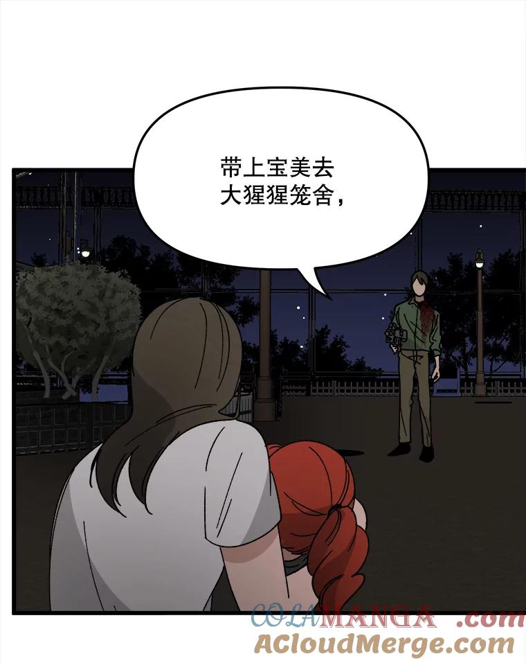 《时空救赎》21.气球 第57页