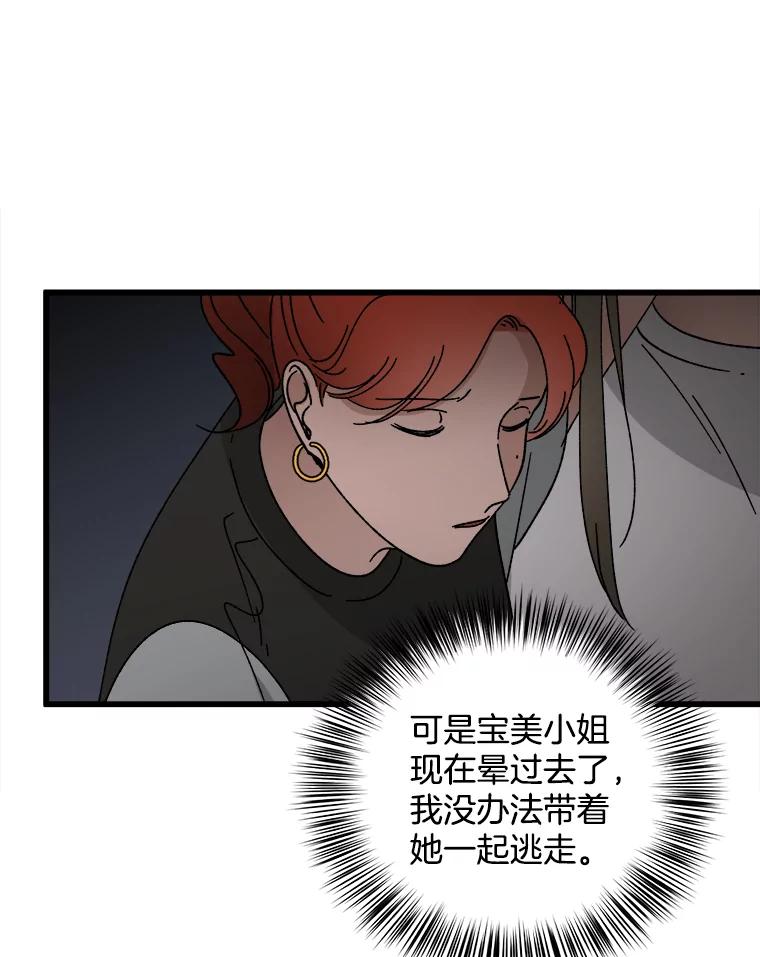 《时空救赎》21.气球 第63页