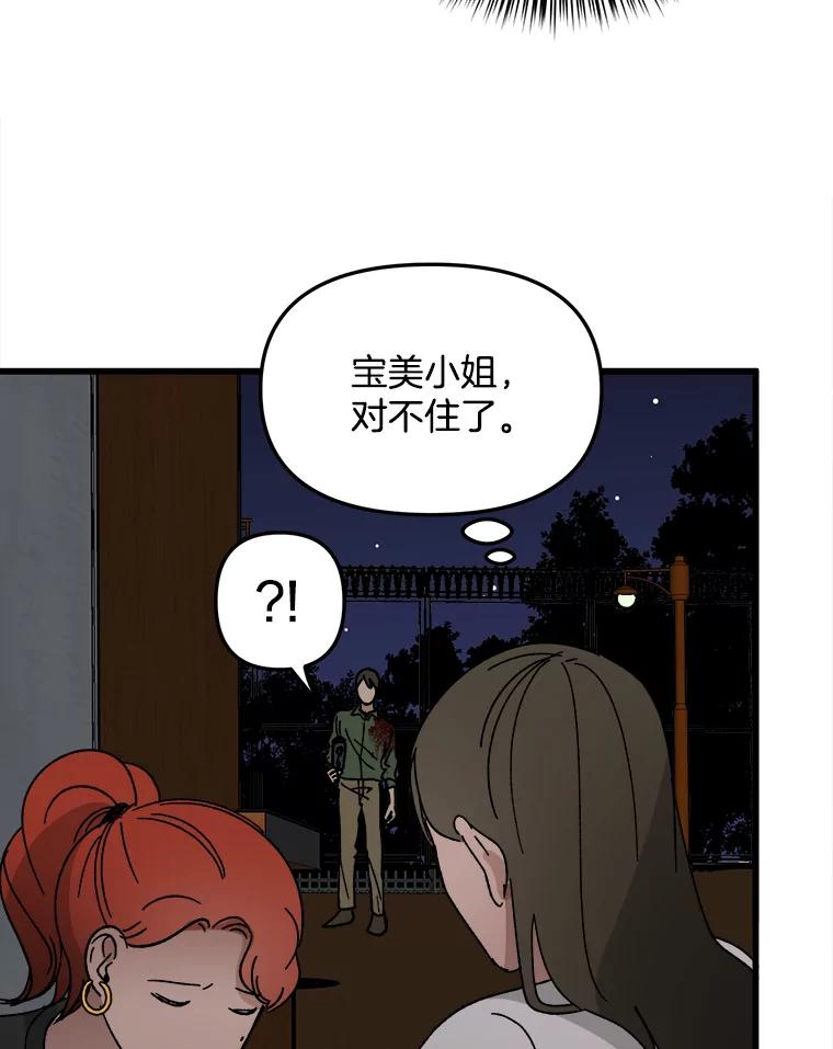 《时空救赎》21.气球 第64页