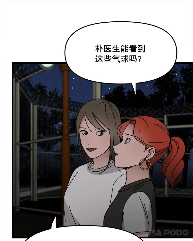 《时空救赎》21.气球 第34页