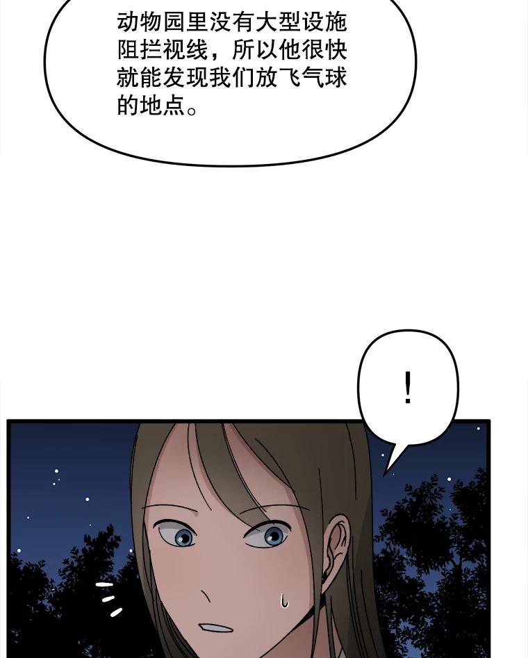 《时空救赎》21.气球 第35页