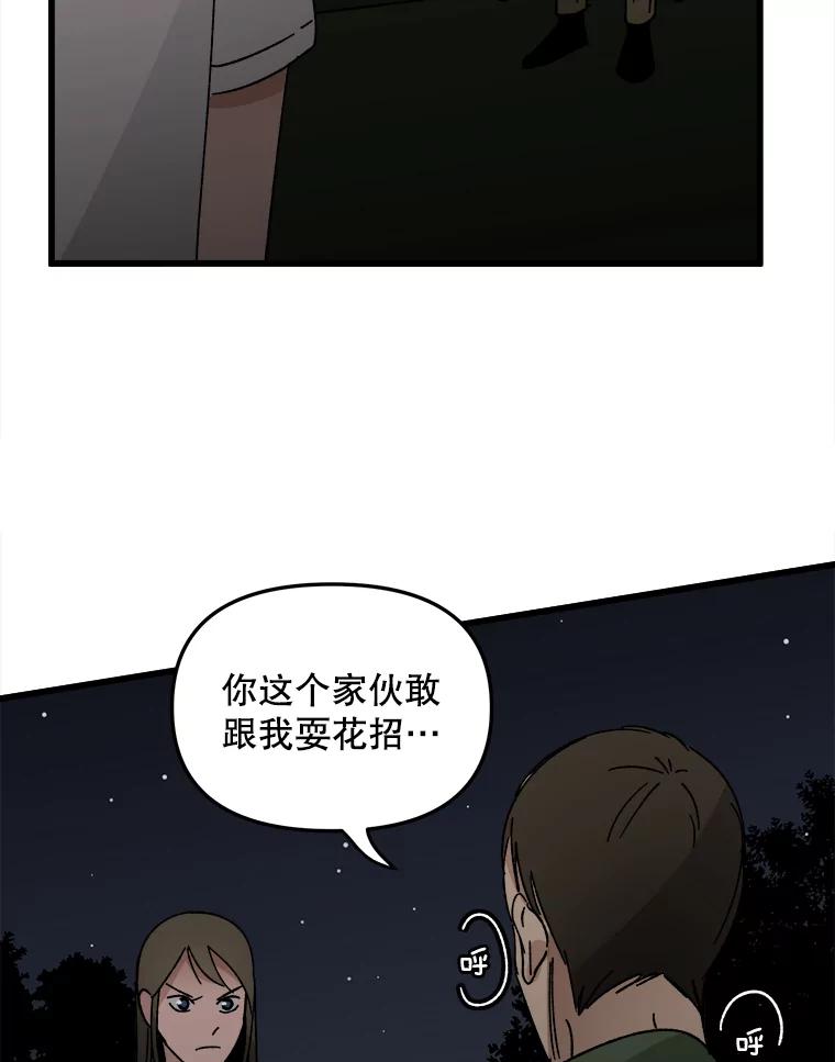 《时空救赎》21.气球 第78页