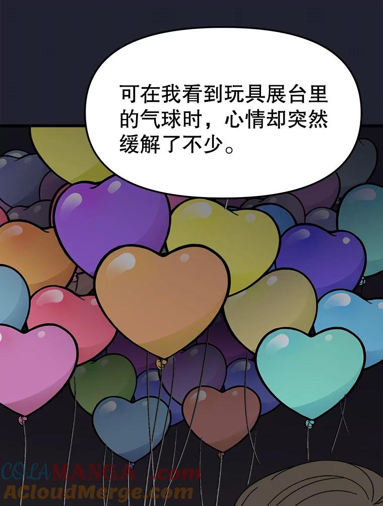 《时空救赎》21.气球 第29页
