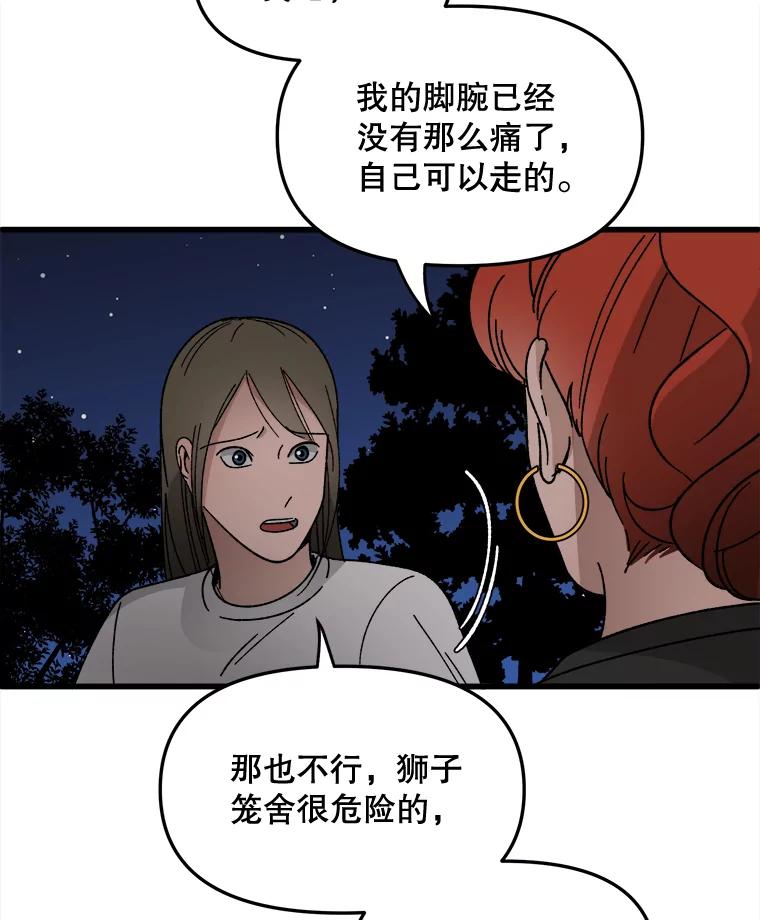 《时空救赎》21.气球 第42页
