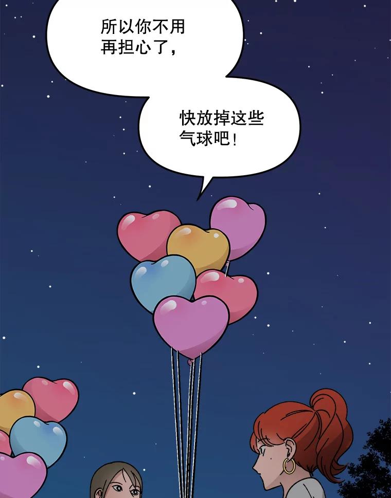 《时空救赎》21.气球 第23页