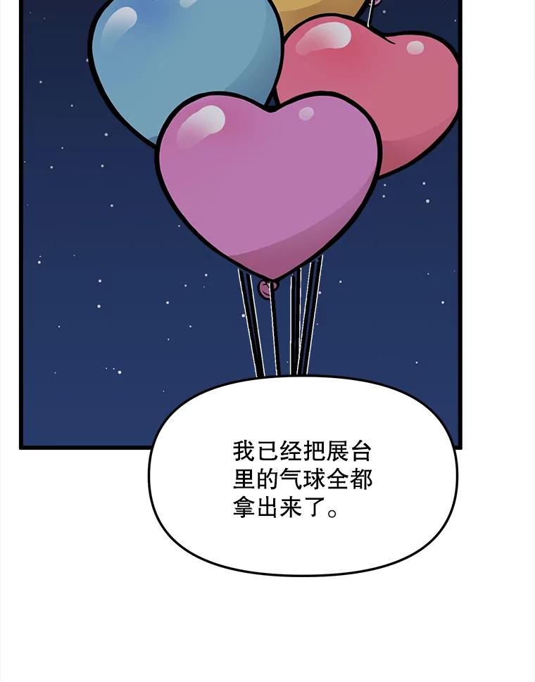 《时空救赎》21.气球 第16页