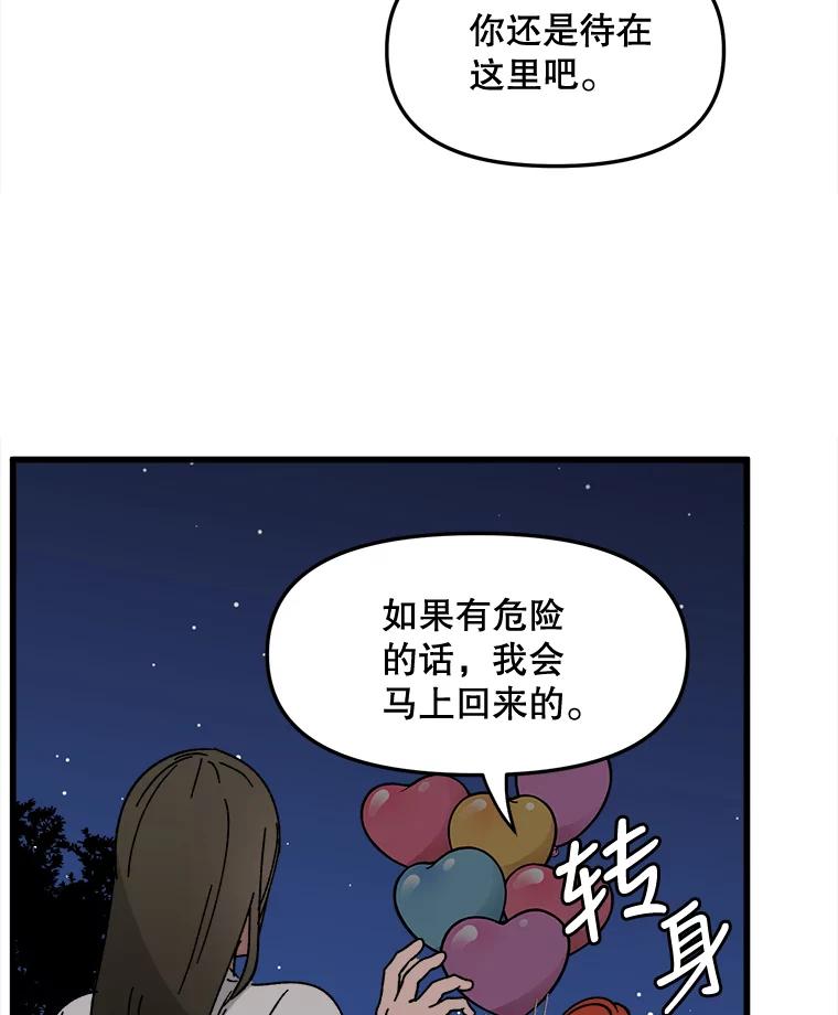 《时空救赎》21.气球 第43页