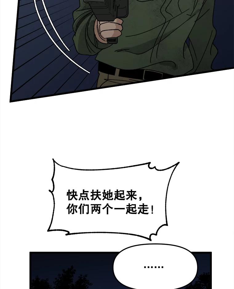 《时空救赎》21.气球 第67页