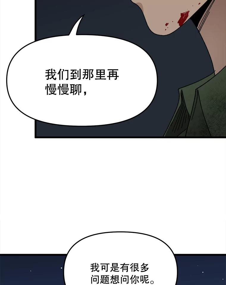 《时空救赎》21.气球 第59页