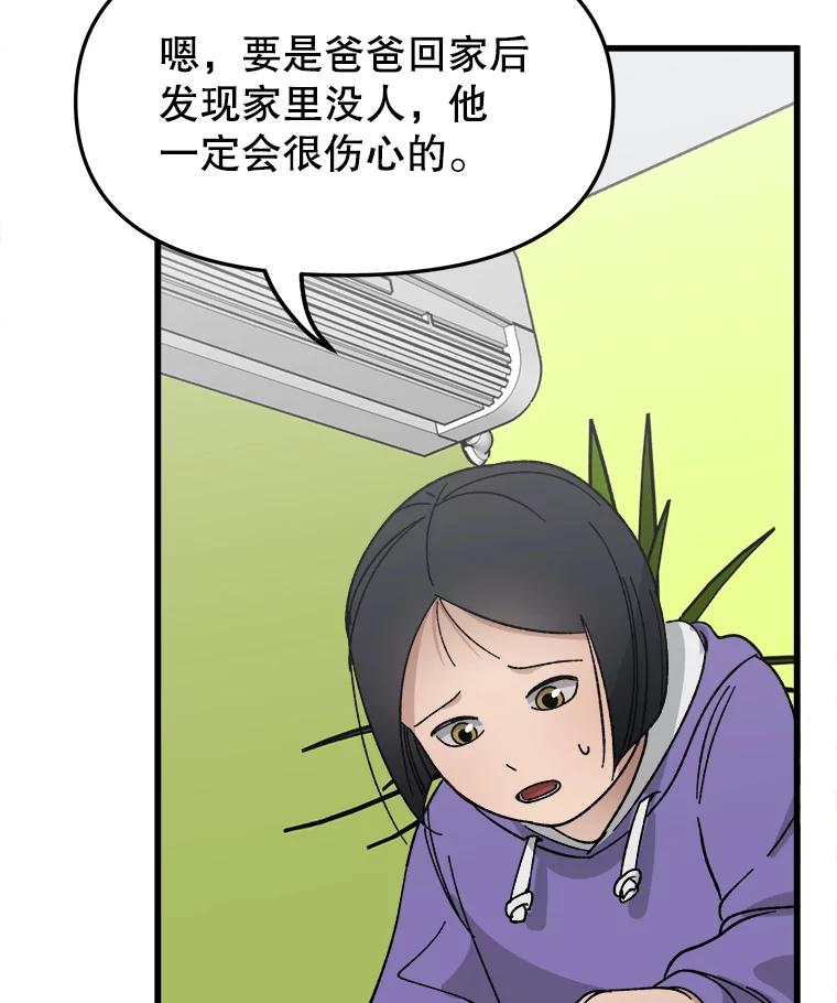 《时空救赎》22.唯一的家人 第112页
