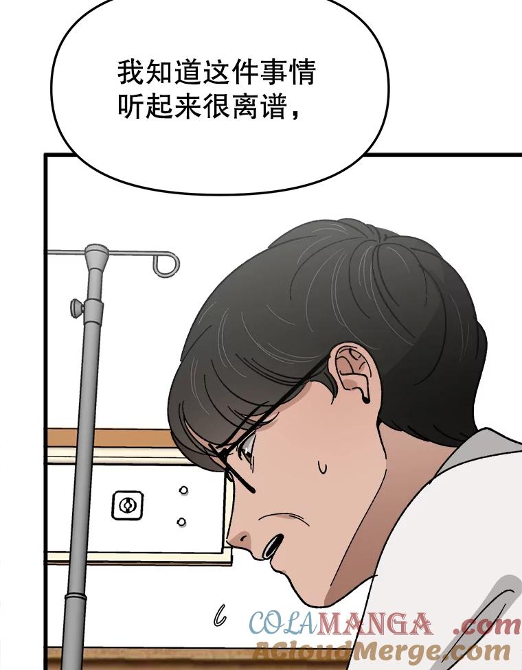 《时空救赎》22.唯一的家人 第53页