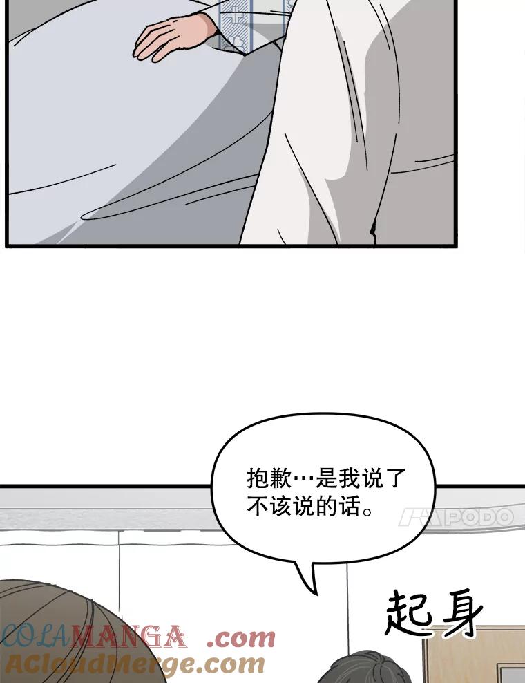 《时空救赎》22.唯一的家人 第61页