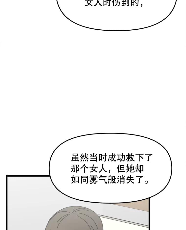 《时空救赎》22.唯一的家人 第40页