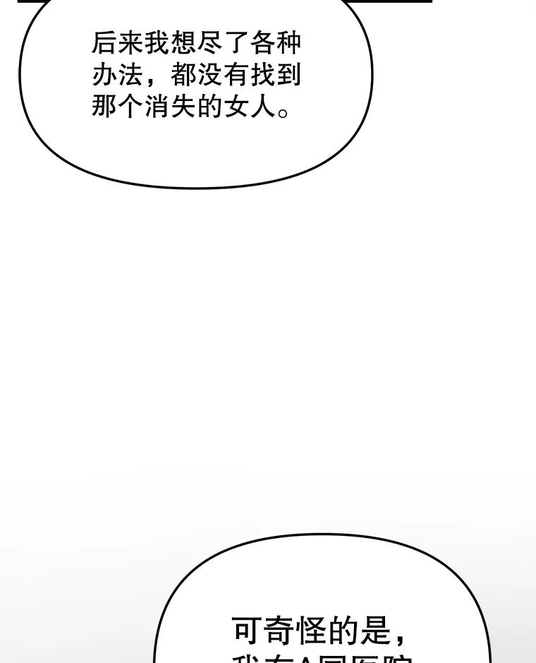 《时空救赎》22.唯一的家人 第42页