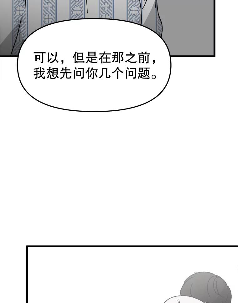 《时空救赎》22.唯一的家人 第26页